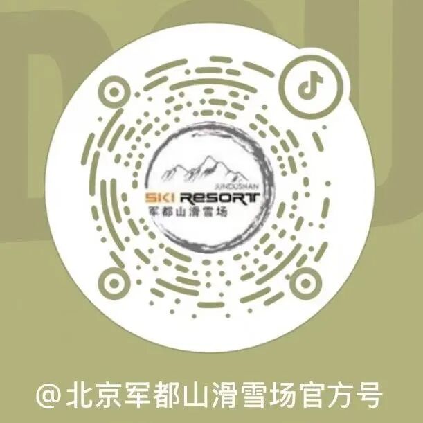 军都山滑雪场2025-2026雪季超值套票全新上线!(图66) 军都山滑雪场2025-2026雪季超值套票全新上线!(图66)