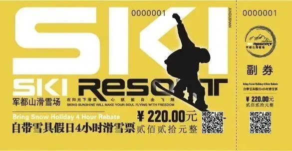 军都山滑雪场2025-2026雪季超值套票全新上线!(图24) 军都山滑雪场2025-2026雪季超值套票全新上线!(图24)