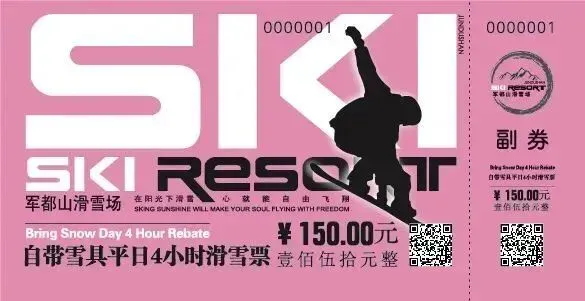 军都山滑雪场2025-2026雪季超值套票全新上线!(图12) 军都山滑雪场2025-2026雪季超值套票全新上线!(图12)