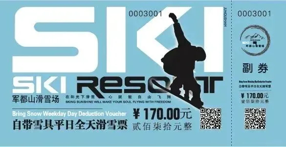 军都山滑雪场2025-2026雪季超值套票全新上线!(图14) 军都山滑雪场2025-2026雪季超值套票全新上线!(图14)