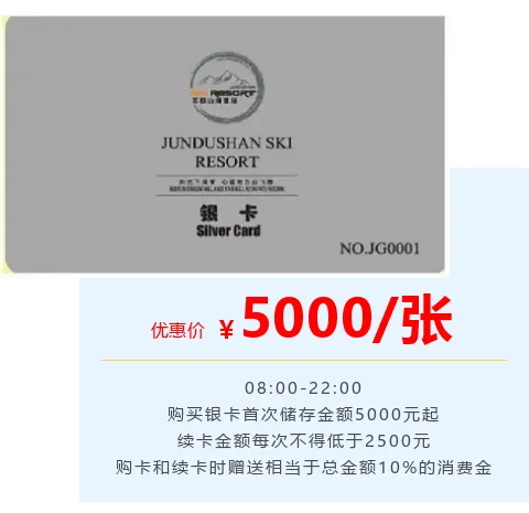 军都山滑雪场2025-2026雪季超值套票全新上线!(图58) 军都山滑雪场2025-2026雪季超值套票全新上线!(图58)