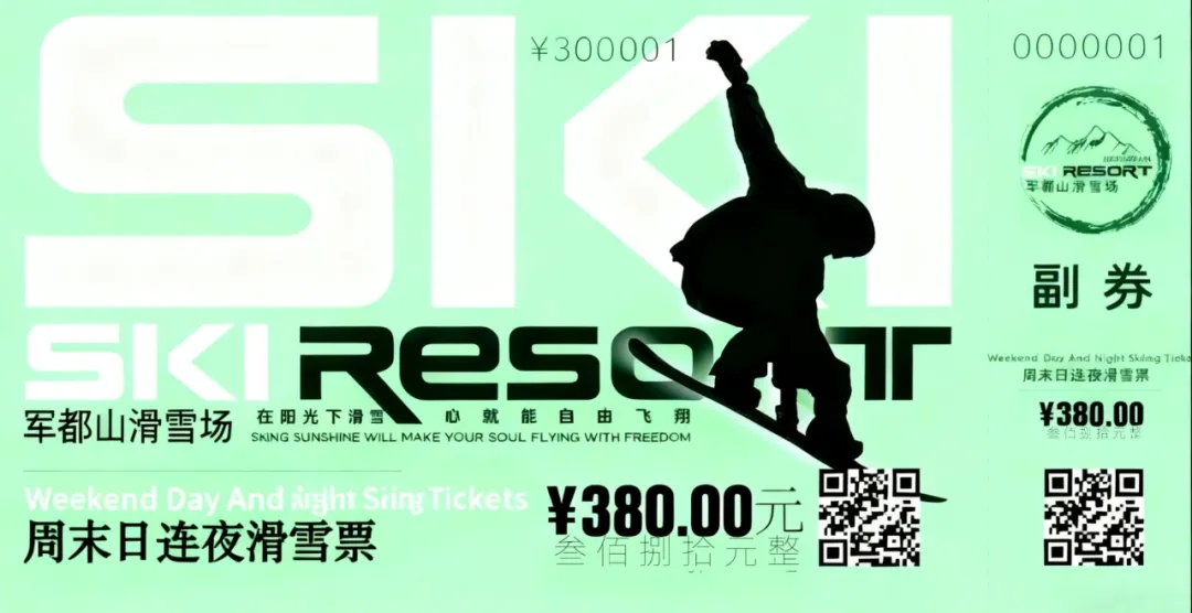 军都山滑雪场2025-2026雪季超值套票全新上线!(图42) 军都山滑雪场2025-2026雪季超值套票全新上线!(图42)