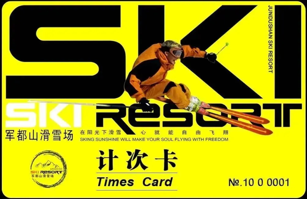 军都山滑雪场2025-2026雪季超值套票全新上线!(图50) 军都山滑雪场2025-2026雪季超值套票全新上线!(图50)