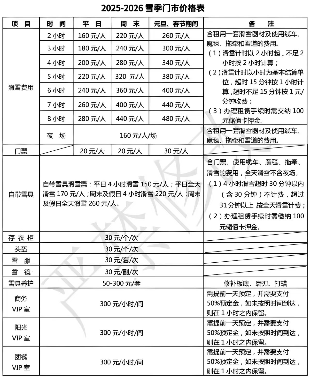军都山滑雪场2025-2026雪季超值套票全新上线!(图4) 军都山滑雪场2025-2026雪季超值套票全新上线!(图4)