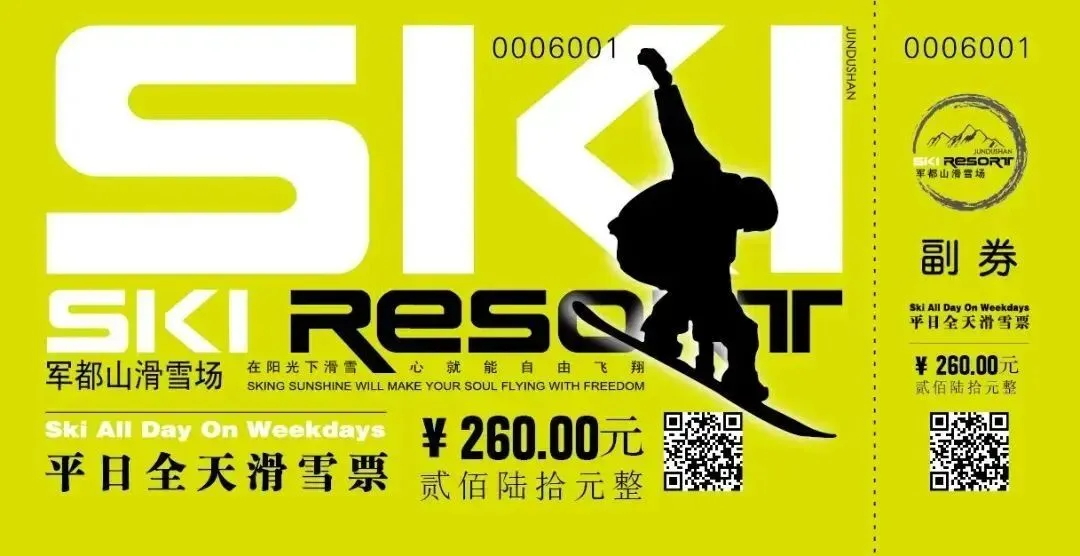 军都山滑雪场2025-2026雪季超值套票全新上线!(图8) 军都山滑雪场2025-2026雪季超值套票全新上线!(图8)