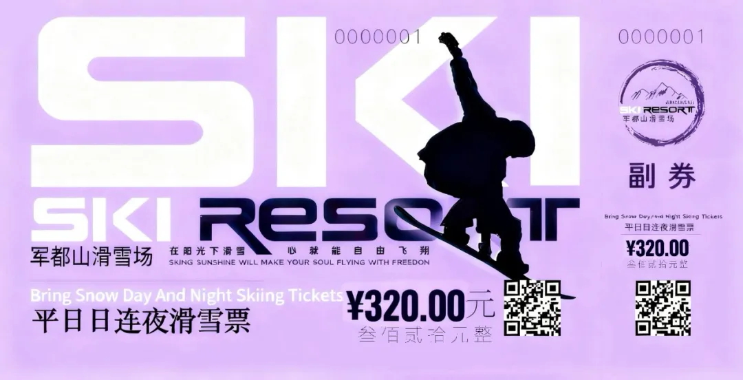 军都山滑雪场2025-2026雪季超值套票全新上线!(图40) 军都山滑雪场2025-2026雪季超值套票全新上线!(图40)