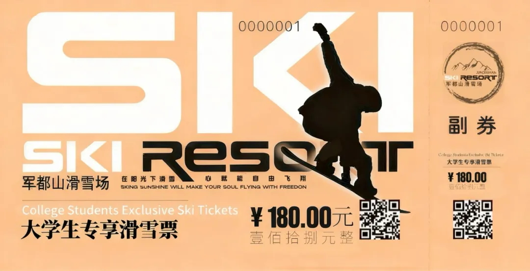 军都山滑雪场2025-2026雪季超值套票全新上线!(图45) 军都山滑雪场2025-2026雪季超值套票全新上线!(图45)