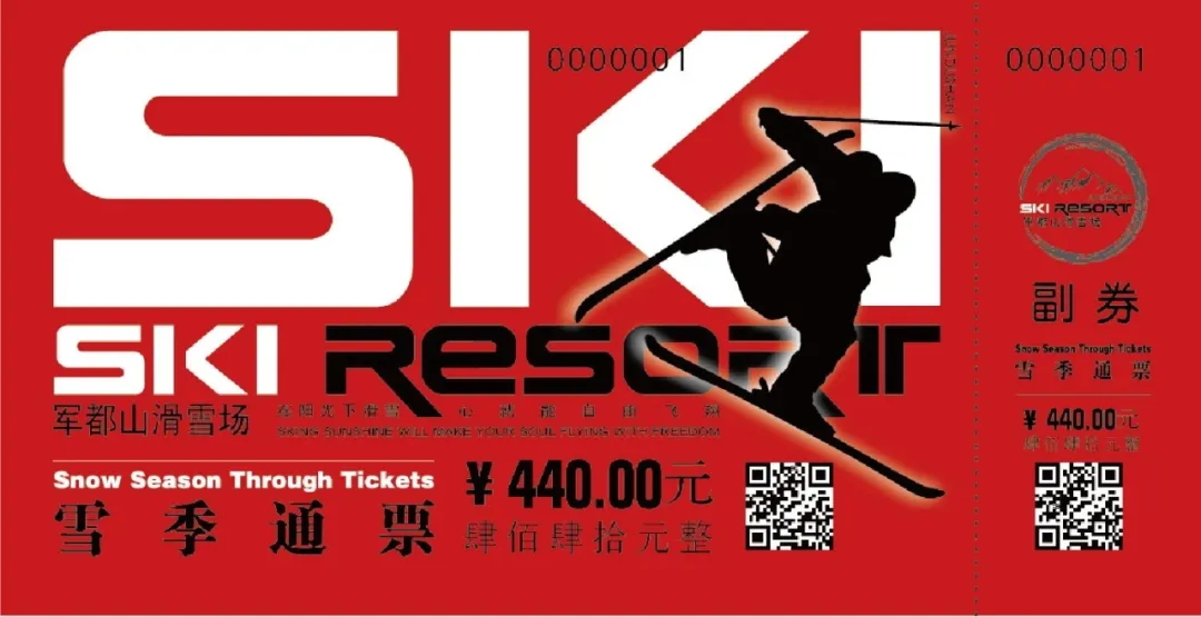 军都山滑雪场2025-2026雪季超值套票全新上线!(图32) 军都山滑雪场2025-2026雪季超值套票全新上线!(图32)