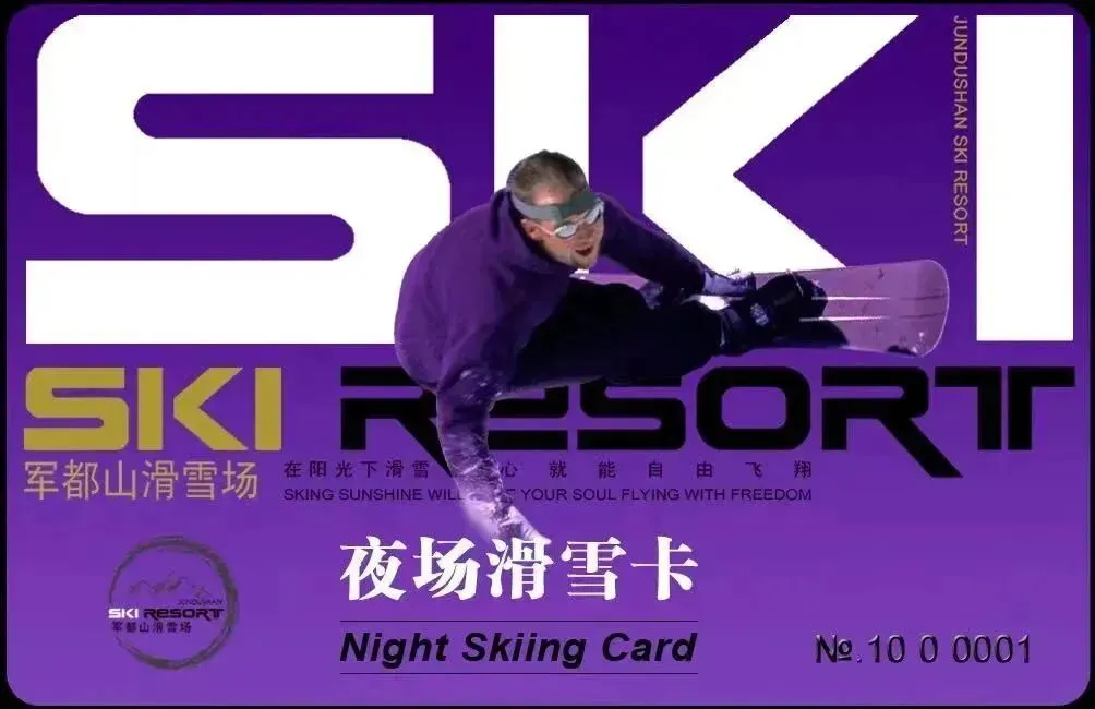 军都山滑雪场2025-2026雪季超值套票全新上线!(图48) 军都山滑雪场2025-2026雪季超值套票全新上线!(图48)